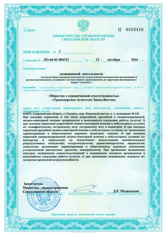 Лицензия на медицинскую деятельность