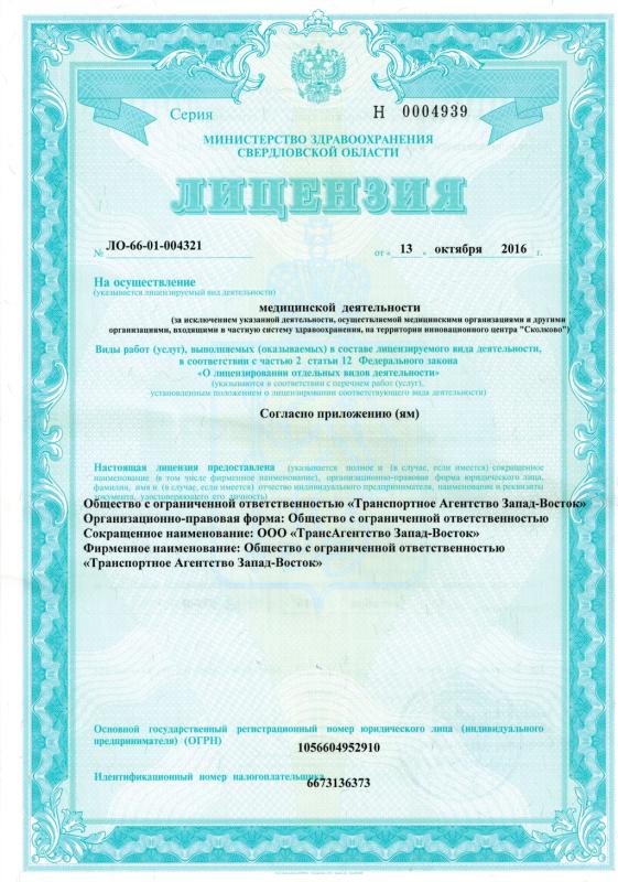 Лицензия на медицинскую деятельность